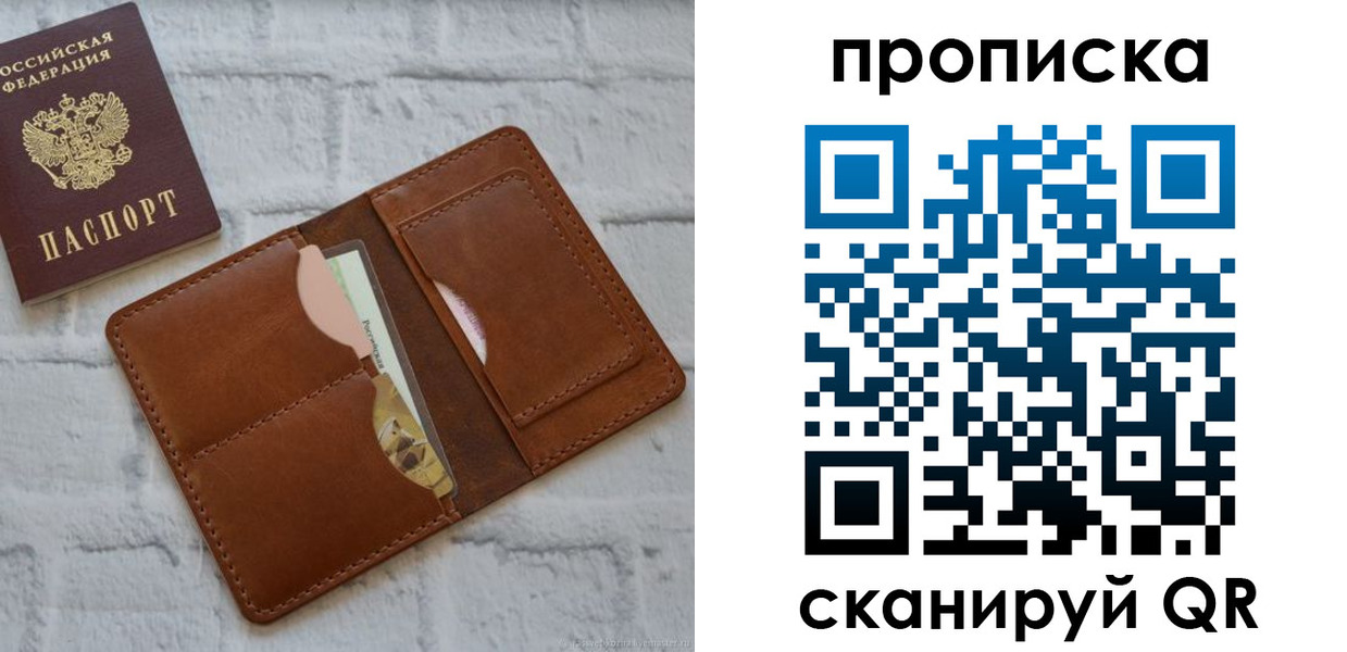 купить прописку в Пензенской области
