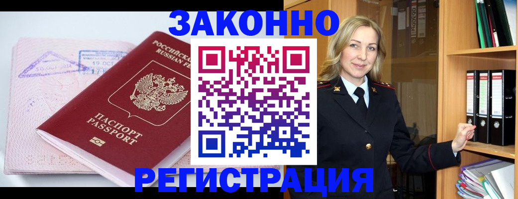 прописка законно в Пензенской области