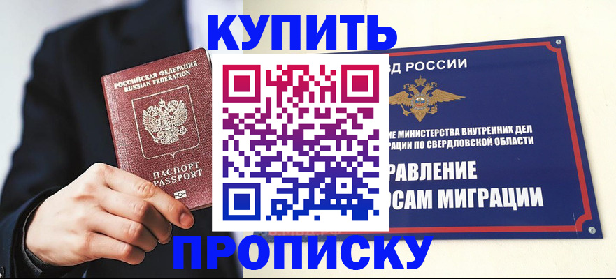 прописка для школы в Пензенской области